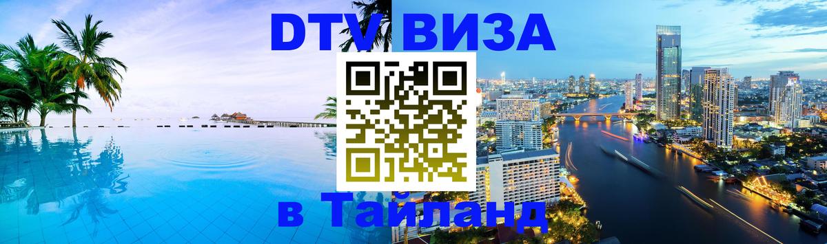 Сколько стоит DTV виза — актуальные цены, оформление даже без документов - 04.10.2025 Сколько стоит DTV виза — актуальные цены, оформление даже без документов - 03.10.2025